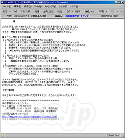 UQ WiMAXモニタ当選通知 - UQ WiMAXモニタ当選